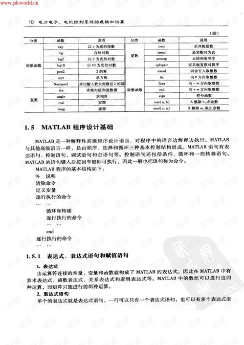 電力電子與電機控制系統的建模與仿真 理論、實踐與洪乃剛講義的價值