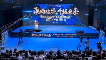 云南廣播電視臺(tái)與云南移動(dòng)戰(zhàn)略合作發(fā)布IPTV產(chǎn)品 共創(chuàng)視聽新生態(tài)
