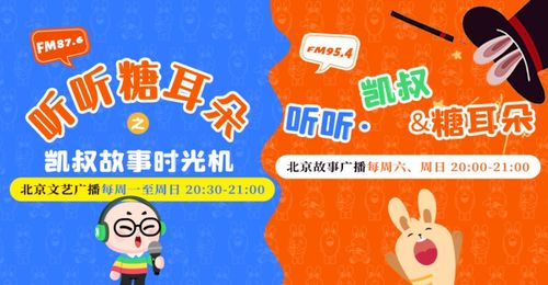 寒假親子新玩法 北京廣播電視臺(tái)攜《凱叔講故事》新年開播兩檔王牌節(jié)目